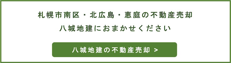 売却トップバナー