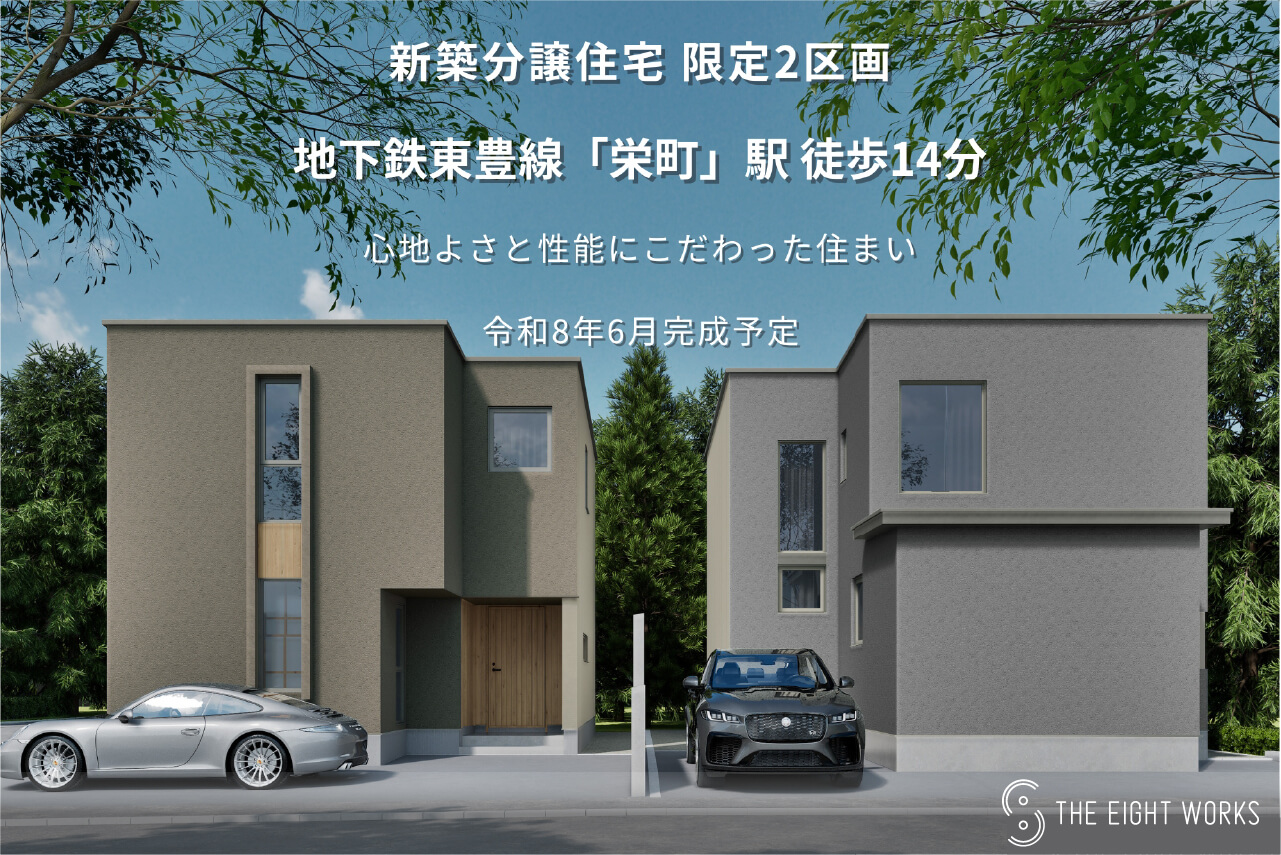 新築分譲住宅 限定2区画